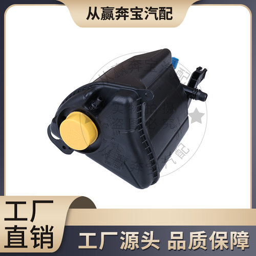 宝马F07/F10冷却膨胀水箱