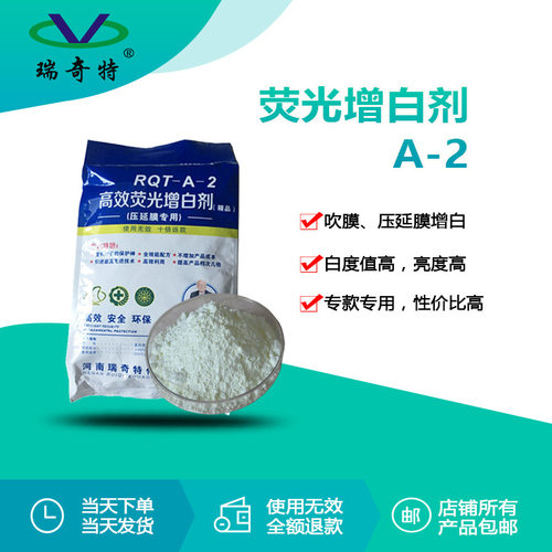 瑞奇特厂家直供RQT-A-2 流延压延膜热收缩膜PE增白剂聚乙烯增白剂