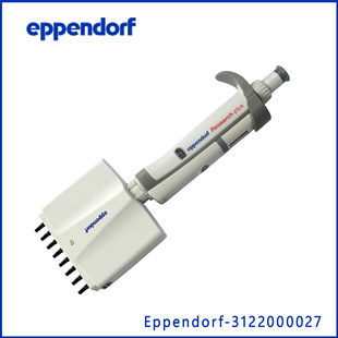 艾本德Eppendorf 3122000027 0.5-10ul 手动十二道整支消du移液器