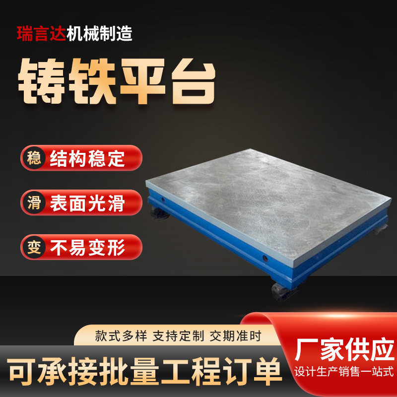 铸铁平台刮研钳工模具加工工作台检验划线测量桌厂家现货测量平板
