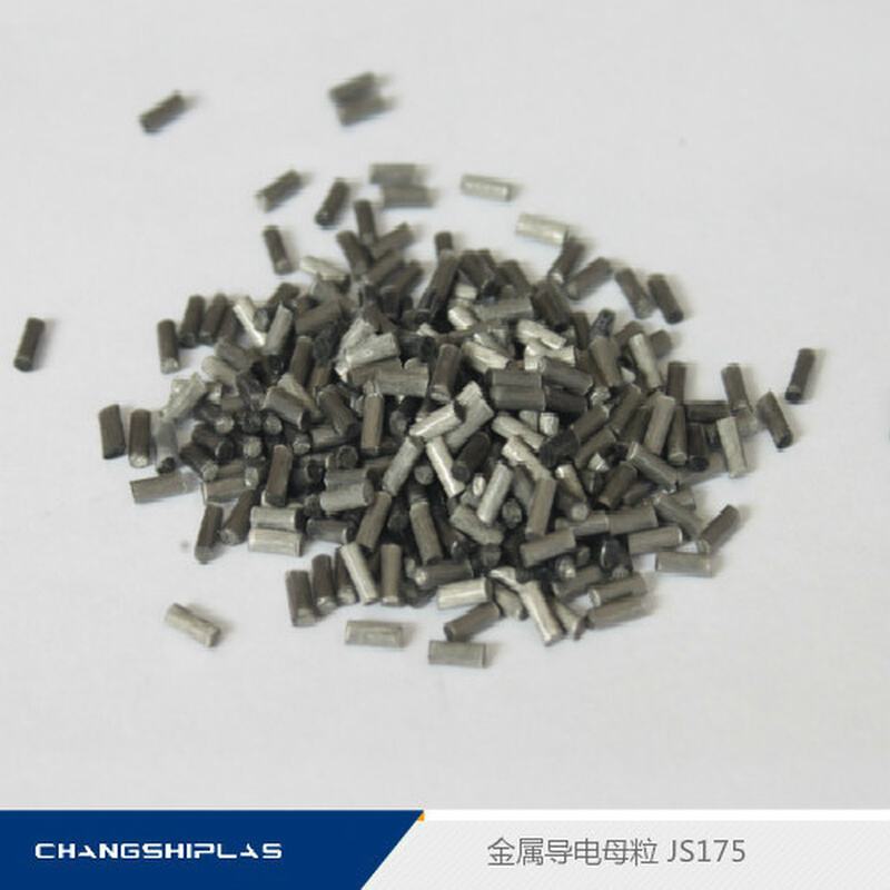 不锈钢复合材料 金属导电母粒 JS175 塑料添加导电母粒不锈钢导电