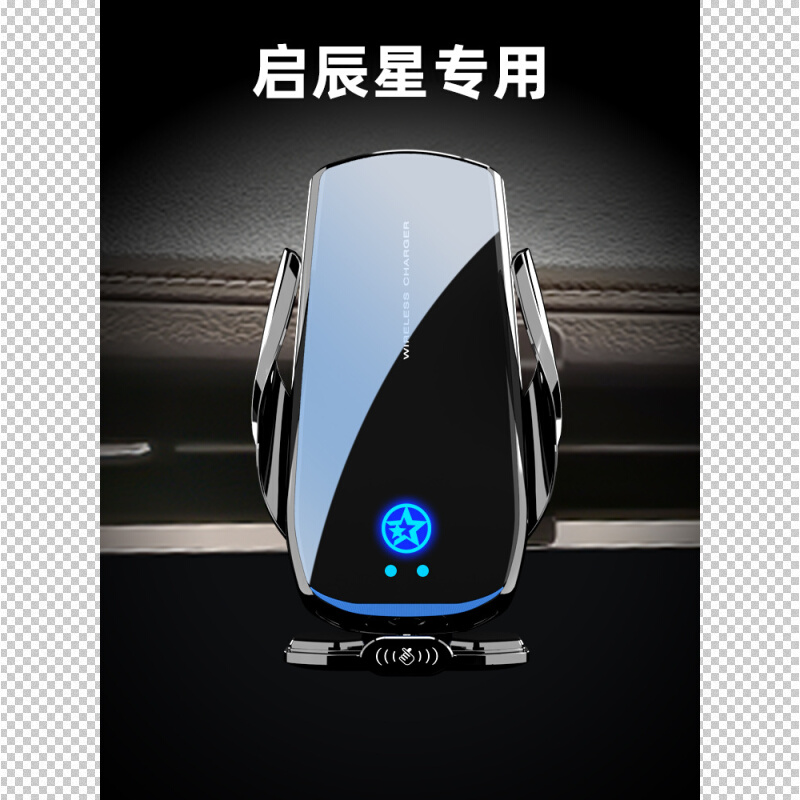 启辰星专用手机车载支架导航无线充电汽车出风口固定改装内饰配件