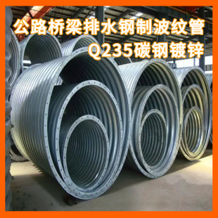 金属钢制波纹涵管整装拼装镀锌管涵公路隧道桥梁排水管耐用下水管