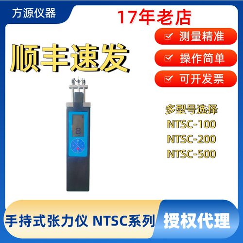 NTSC数显张力计纺织化纤专用