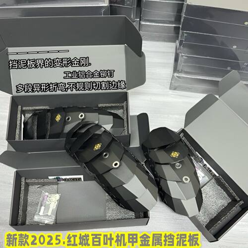 摩托车挡泥板红城百叶挡泥板适用小牛九号极核电动车新款机甲后盾
