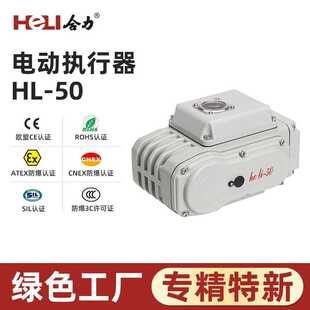 HL系列精小型阀门电动装 化工电力角行程电动执行器 置 环保