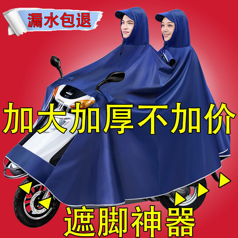 踏板摩托车雨具雨衣电动车双人特大雨披单人男女防水雨衣
