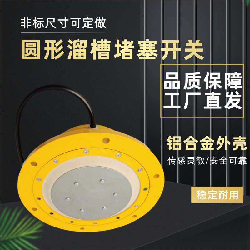 溜槽开关DS-I/II LDM-GL堵料堵煤防堵开关DM-Y圆形溜槽堵塞检测器