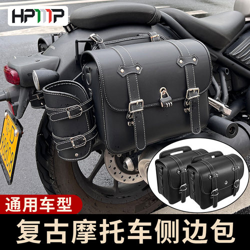 摩托车通用改装侧边包