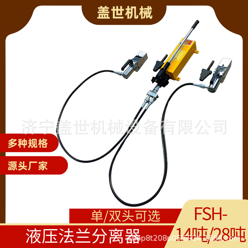 单双头夹缝外撑工具 FSH-14分体式液压法兰分离器管道法兰劈开器