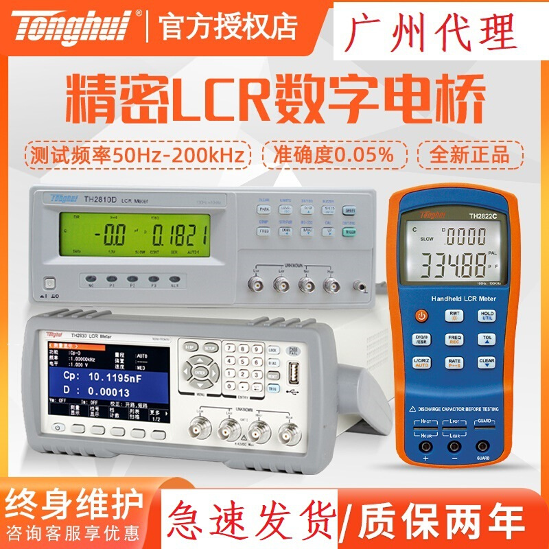 同惠TH2811D数字电桥LCR测试仪TH2810电感TL2812D 电容电阻表微欧