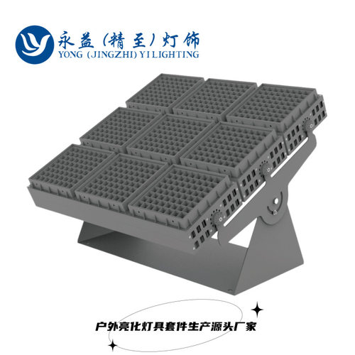 厂家直销324W432W648W1152W户外防水LED九头组合投光灯外壳套件