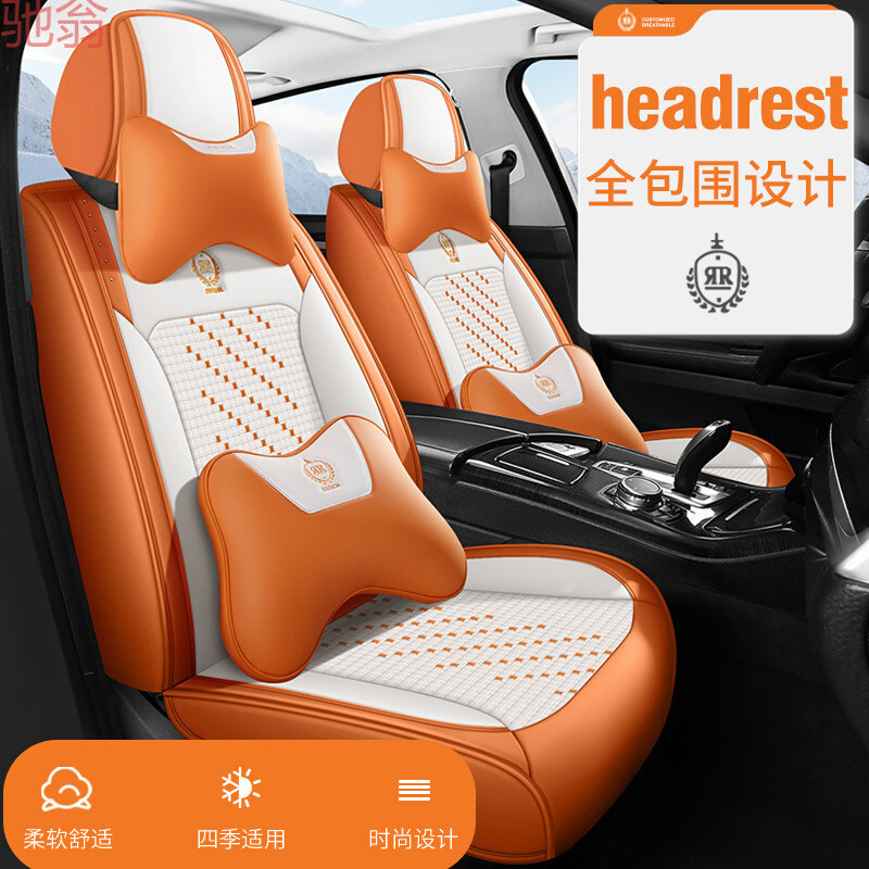 L5U新款纳帕全皮全包围汽车座套四季通用冰丝轿车SUV通用高挡座椅