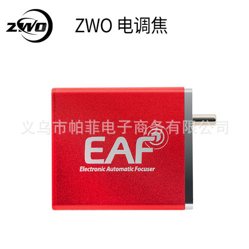 ZWO振旺 EAF 电调焦望远镜器材天文小型深空专业观星对焦振旺光电