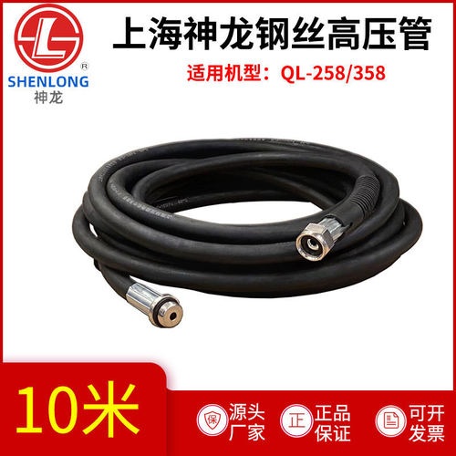 上海神龙高压清洗机QL-258/QL-35