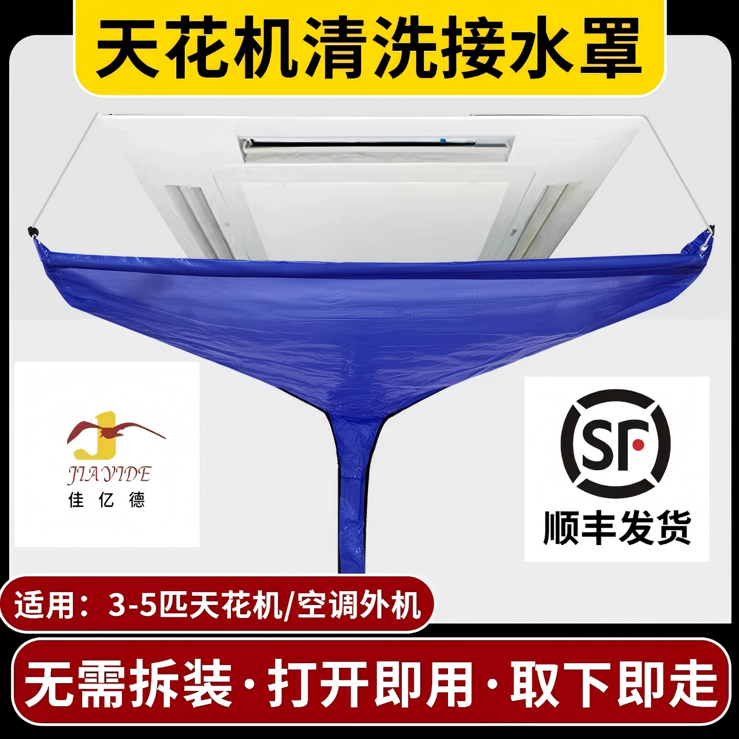 天花机接水罩清洗罩天井机免拆装接水罩吸顶机中央空调清洗接水漏