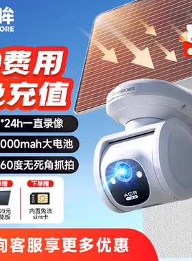 神眸PT2C太阳能4G监控免流量摄像头室外夜视无线不插电高清智能