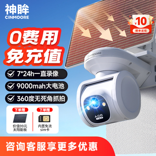 神眸PT2C太阳能4G监控免流量摄像头室外夜视无线不插电高清智能