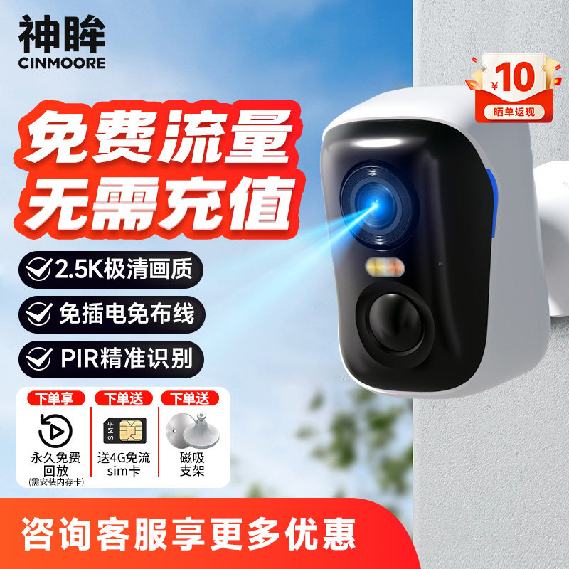 神眸BC4终身免流4G免插电摄像头
