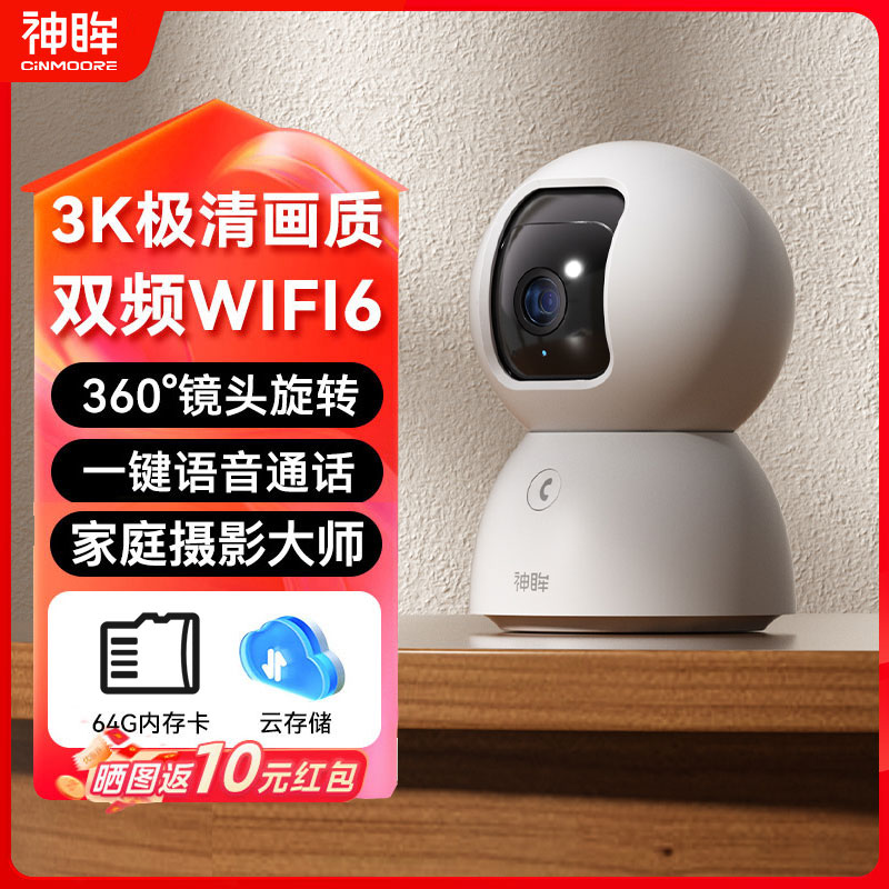 神眸Ai智能摄像头C2家用监控手机远程双频WIFI无线监控器360全景