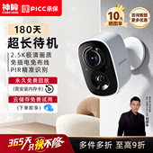 神眸家用摄像头免插电门口高清无线智能监控室内外楼道充电