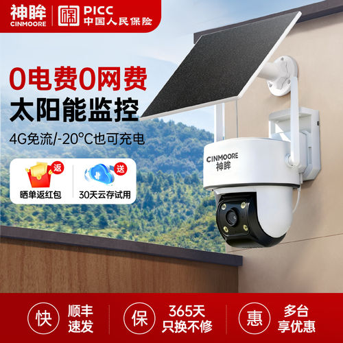 神眸PT3太阳能摄像头360°全景