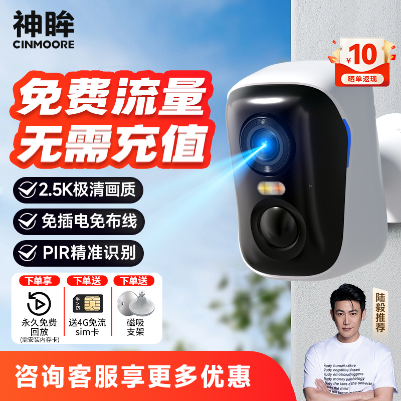 神眸BC4终身免流4G免插电摄像头