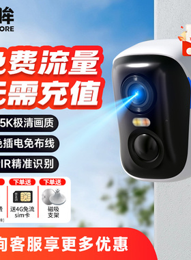 神眸BC4终身免流量摄像头4G无线免插电高清智能室外门口家用监控
