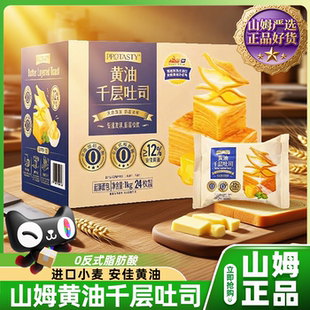 山姆黄油千层吐司面包早餐手撕面包儿童代餐零食会员超市正品代购