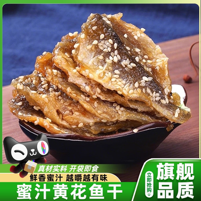 蜜汁小黄鱼干海鲜零食即食香酥芝麻烤黄花鱼干海味食品官方旗舰店
