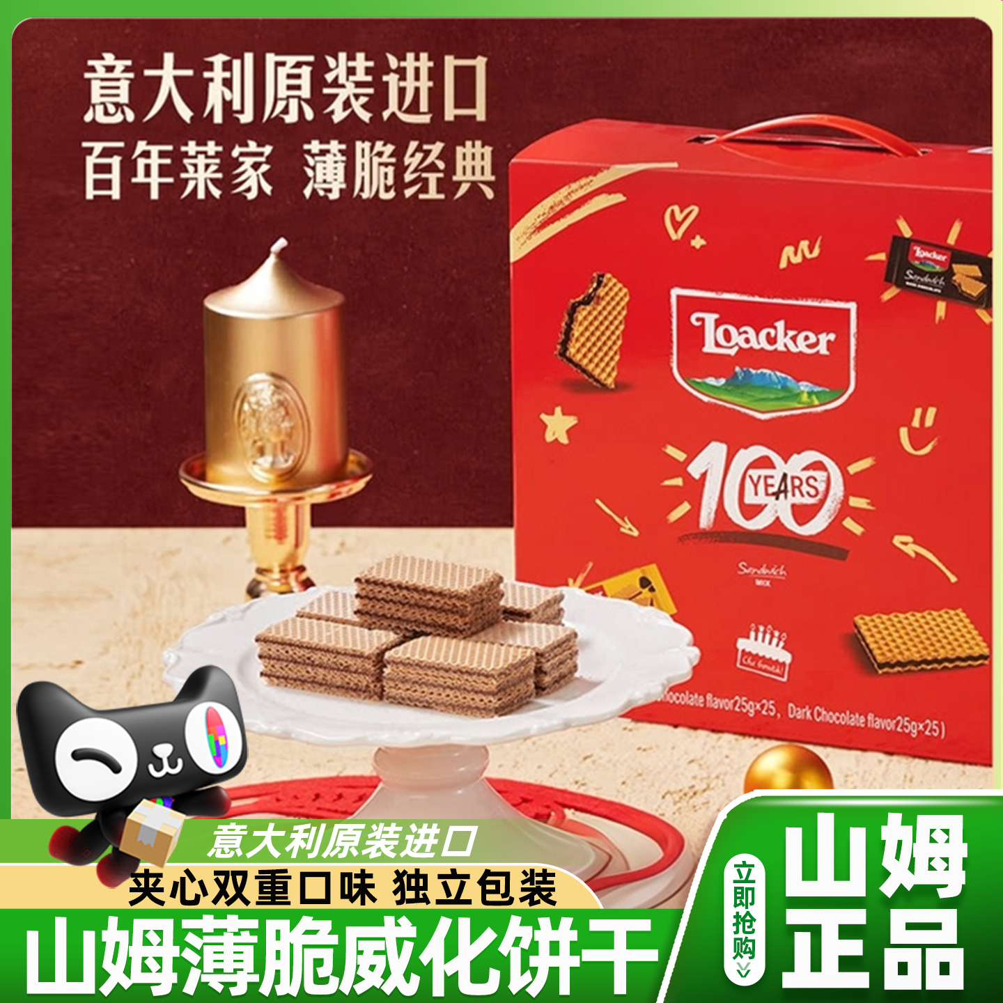 山姆薄脆威化饼干混合巧克力味LOACKER莱家零食会员超市正品代购