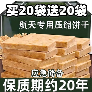特种兵压缩饼干官方正品旗舰店保质期20年储备粮独立包装无糖低脂