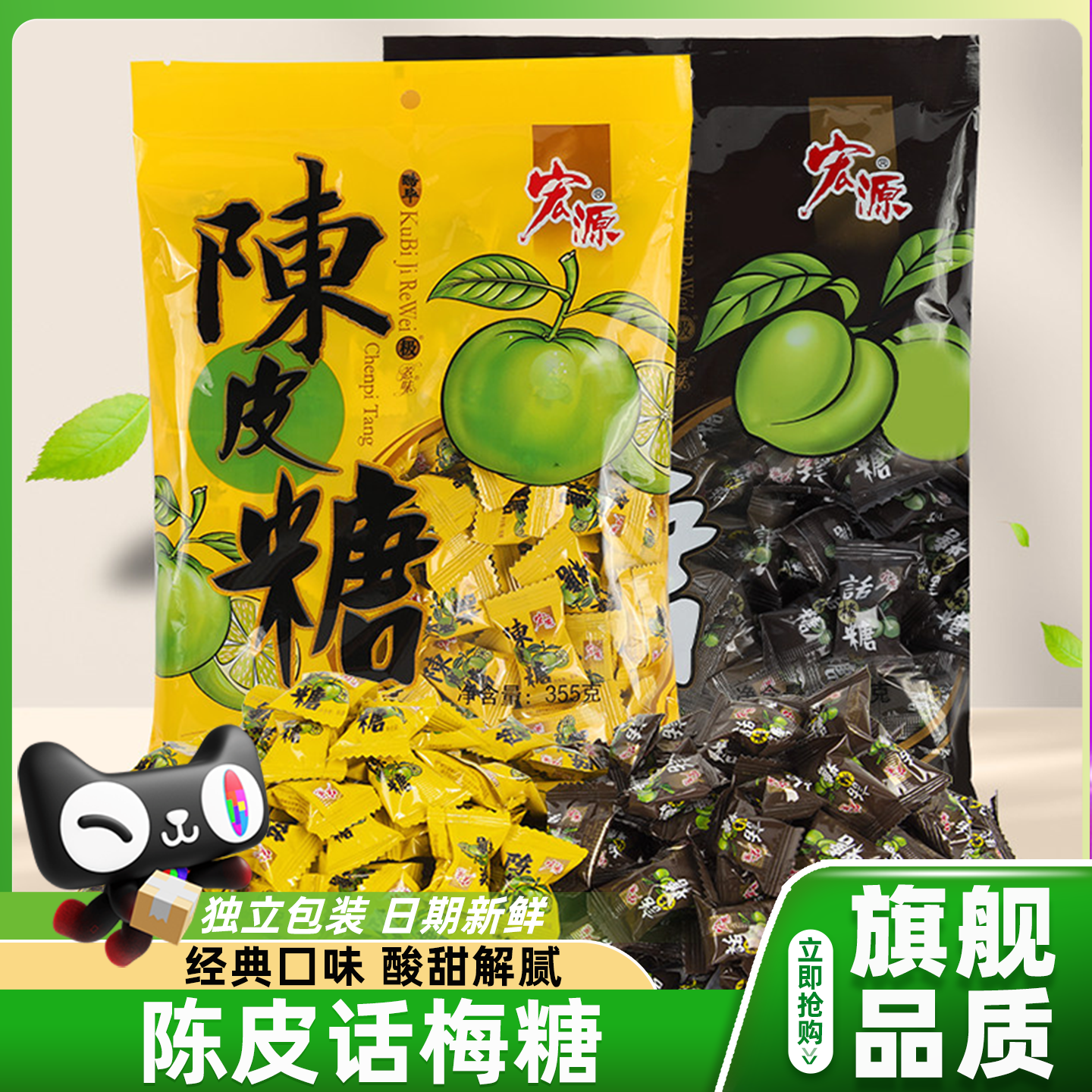 宏源陈皮糖话梅糖正品糖果零食新年散装水果糖酸糖喜糖年货招待