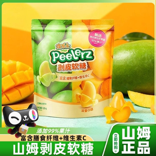 山姆剥皮软糖芒果Peelerz高端水果果汁糖果零食会员超市正品代购
