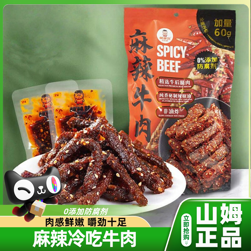 山姆代购棒棒娃麻辣牛肉560g香辣正品会员超市四川特产官方旗舰店