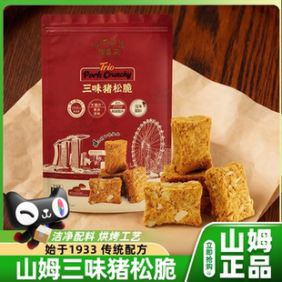 山姆三味猪松脆高端休闲零食配料干净独立小包装会员超市正品代购