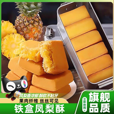 凤梨酥福建厦门特产中式糕点精美铁盒装老字号正宗零食官方旗舰店