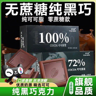 黑巧克力俄罗斯风味100%纯正可可脂每日黑巧无糖零食官方旗舰店