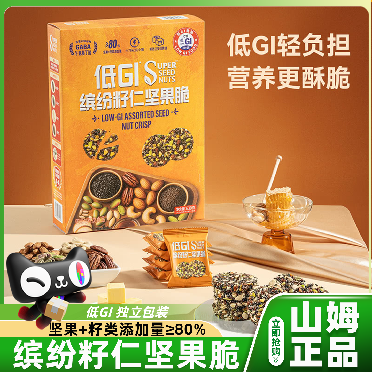 山姆低GI缤纷籽仁坚果脆饼干独立小包装休闲零食会员超市正品代购