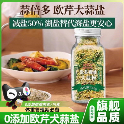 欧芹大蒜盐复合调味料