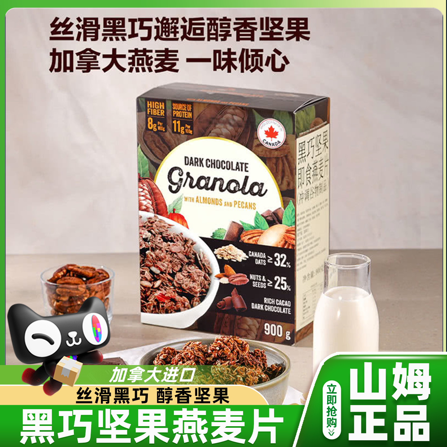 山姆黑巧坚果即食燕麦片早餐即食冲饮无糖低脂健身专用正品代购