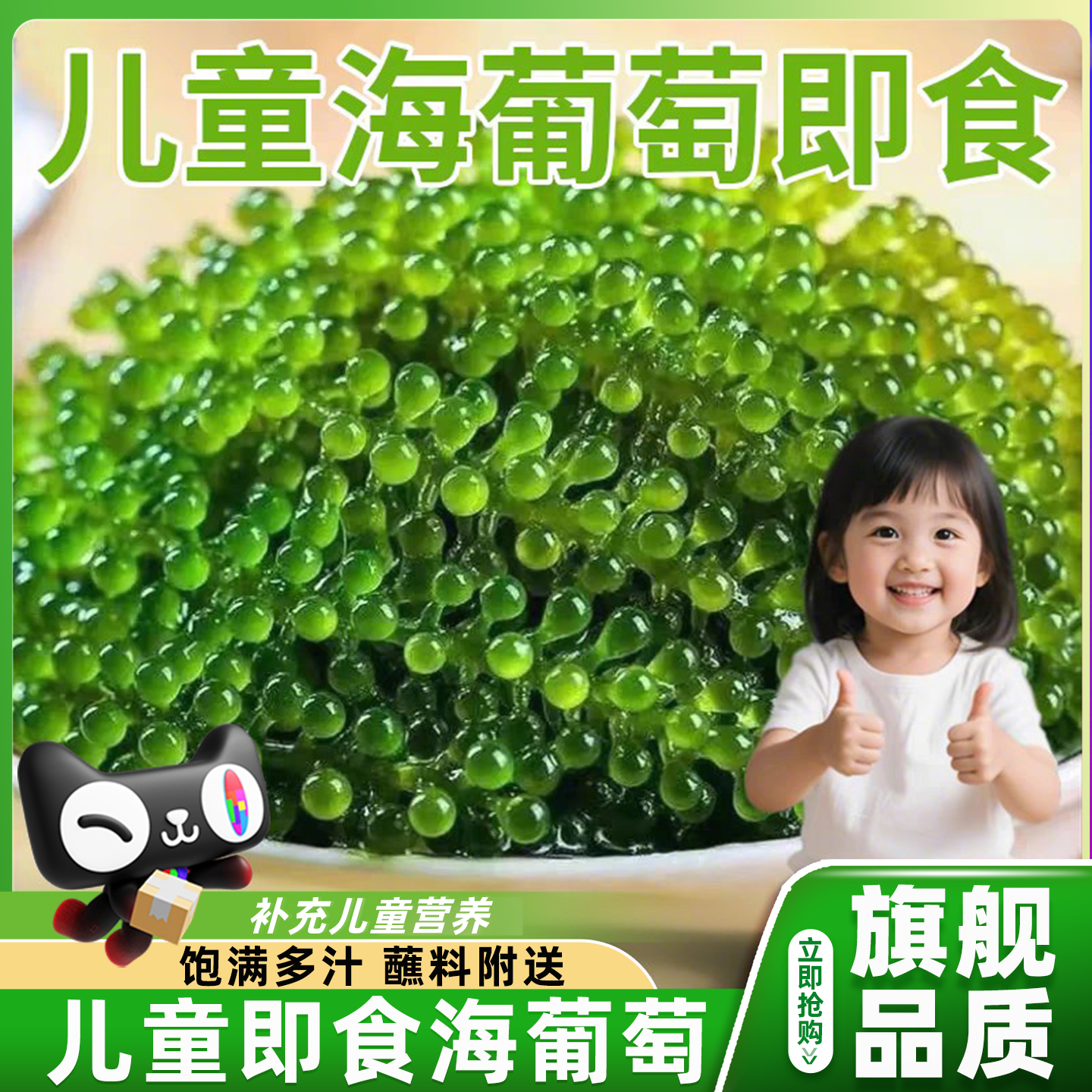 海葡萄儿童即食新鲜零食营养健康盐渍海带海藻裙带菜官方旗舰店
