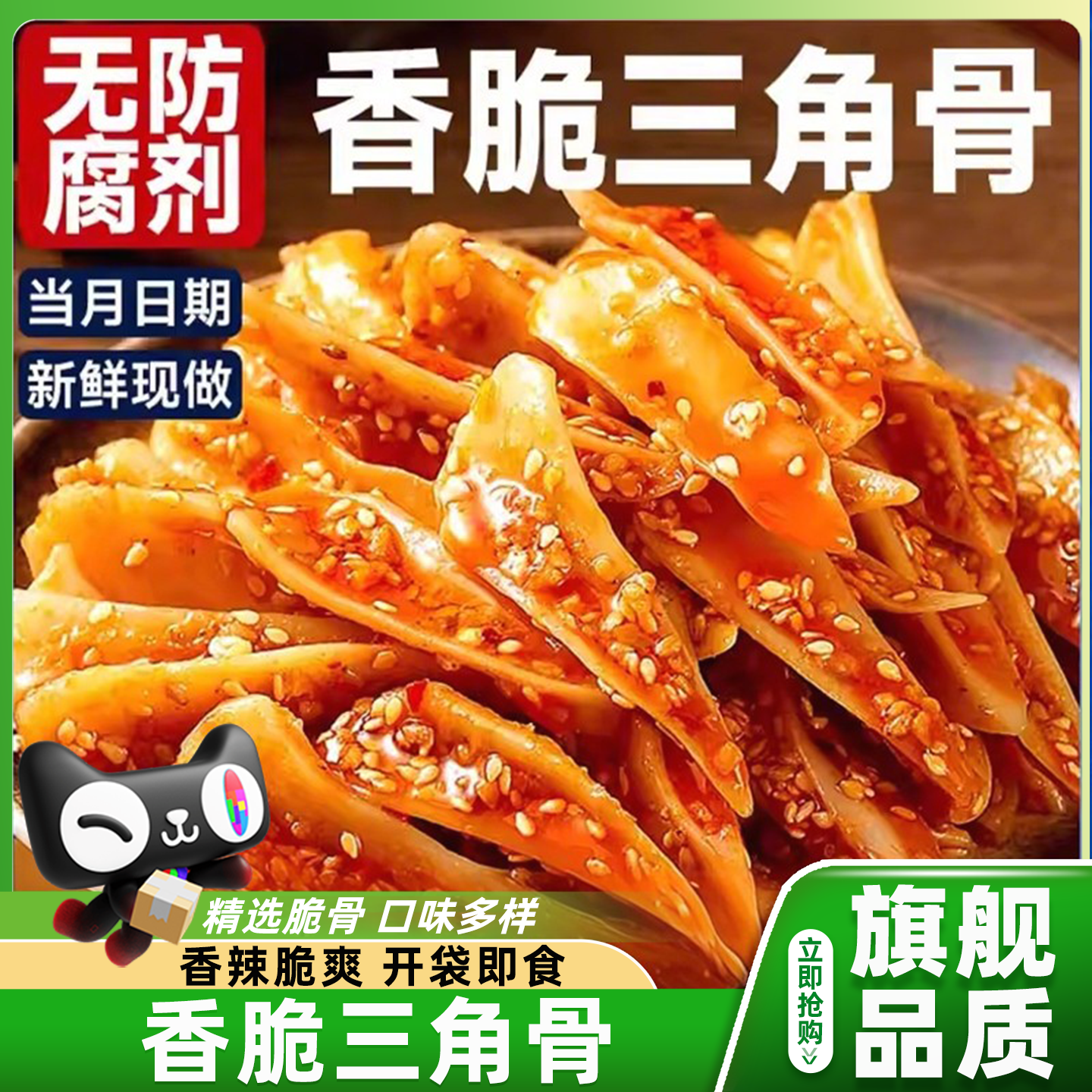 三角骨鸡脆骨即食官方旗舰店