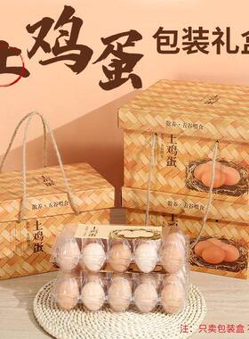 新款土鸡蛋包装盒礼盒枚装带蛋托加强瓦楞材质现货专用快速发货
