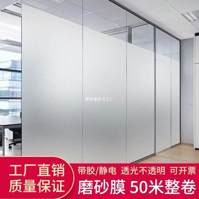 磨砂玻璃贴纸带胶米自粘透光不透明办公室卫生间遮阳光窗户贴膜