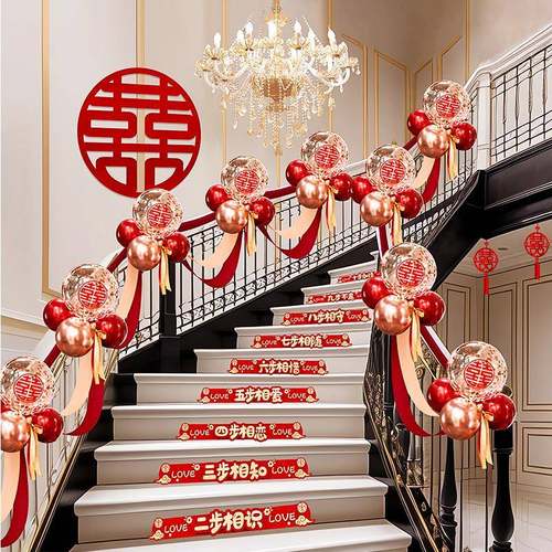 结婚楼梯扶手装饰气球婚礼婚庆用品大全新房台阶拉花婚房布置北秦