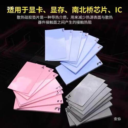W导热硅胶片散热硅胶垫led导热矽胶片电脑CPU整张*MM