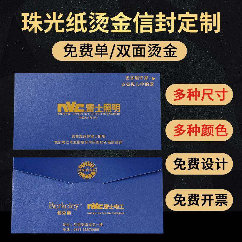 信封定作烫金可印logo珠光信纸商务发专用票印刷a请帖信封袋西式