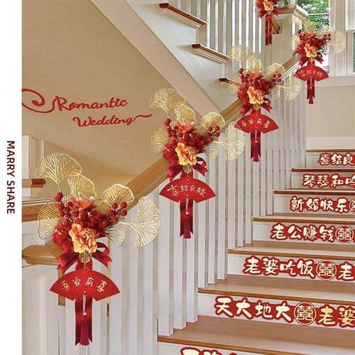 楼梯装饰结婚楼梯扶手女方婚礼扶梯拉花新房婚房布置套装婚庆用品