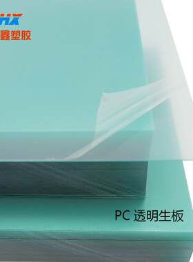 抗紫外线PC板双面防雾PC板PC镜片透明防喷溅眼镜